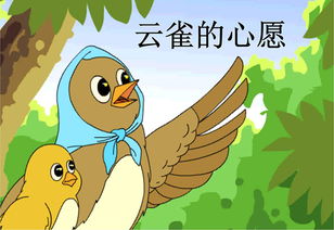 第十九課云雀的心愿這篇課文主要講了什么